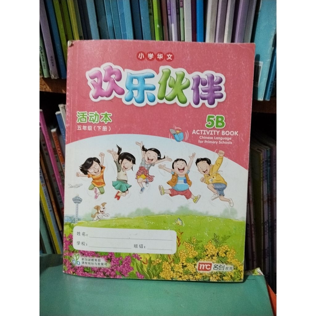 buku bahasa Mandarin 5B activity book/Chinese language for primary scholsl
