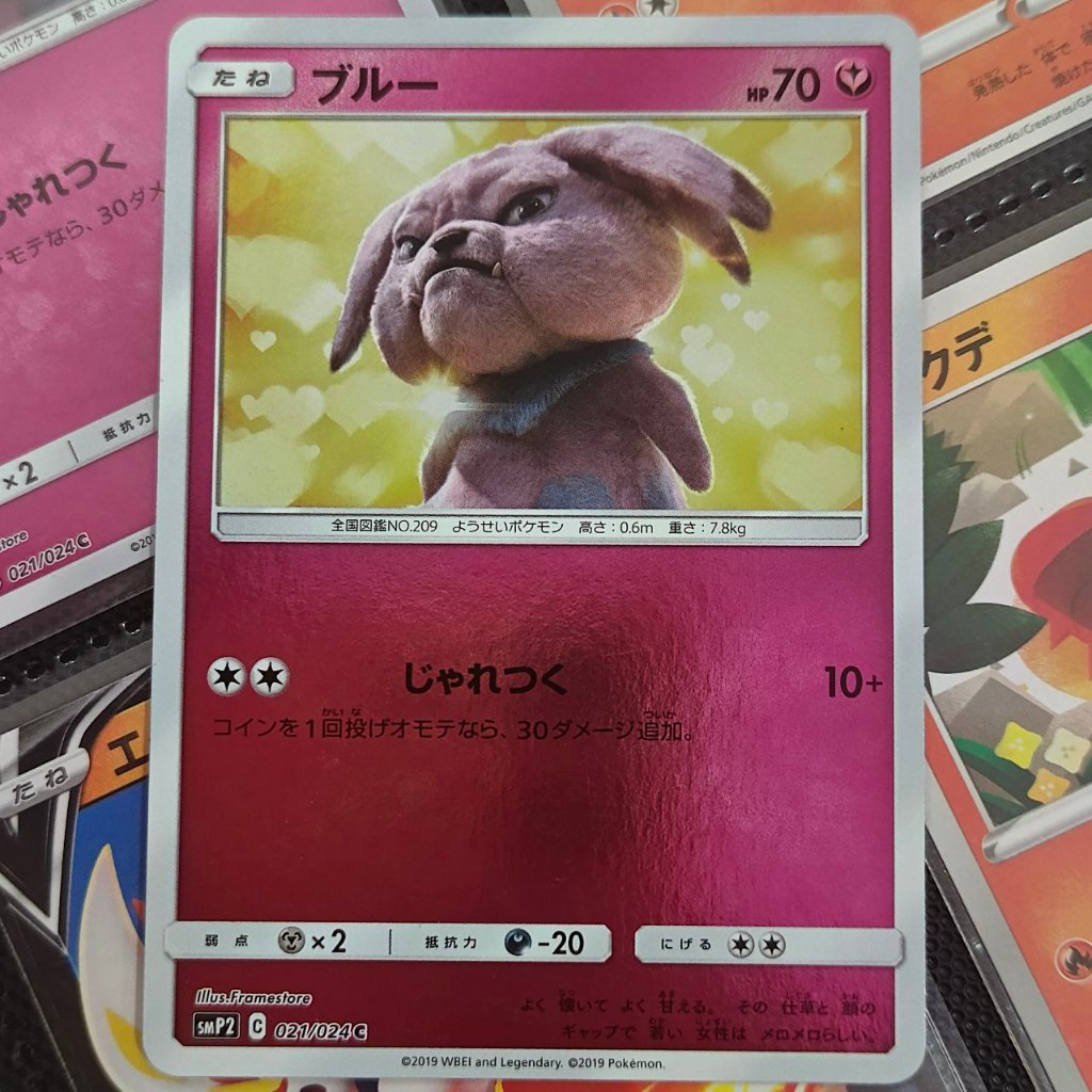 Kartu Pokemon Bahasa Jepang Snubbull [SMP2] Detective Pikachu 021/024 C Holo NM