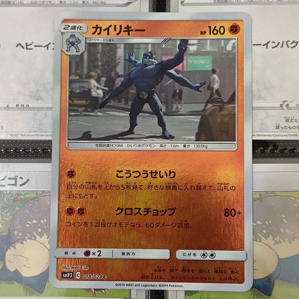 Kartu Pokemon TCG Bahasa Jepang Machamp [SMP2] Detective Pikachu 018/024 Holo NM