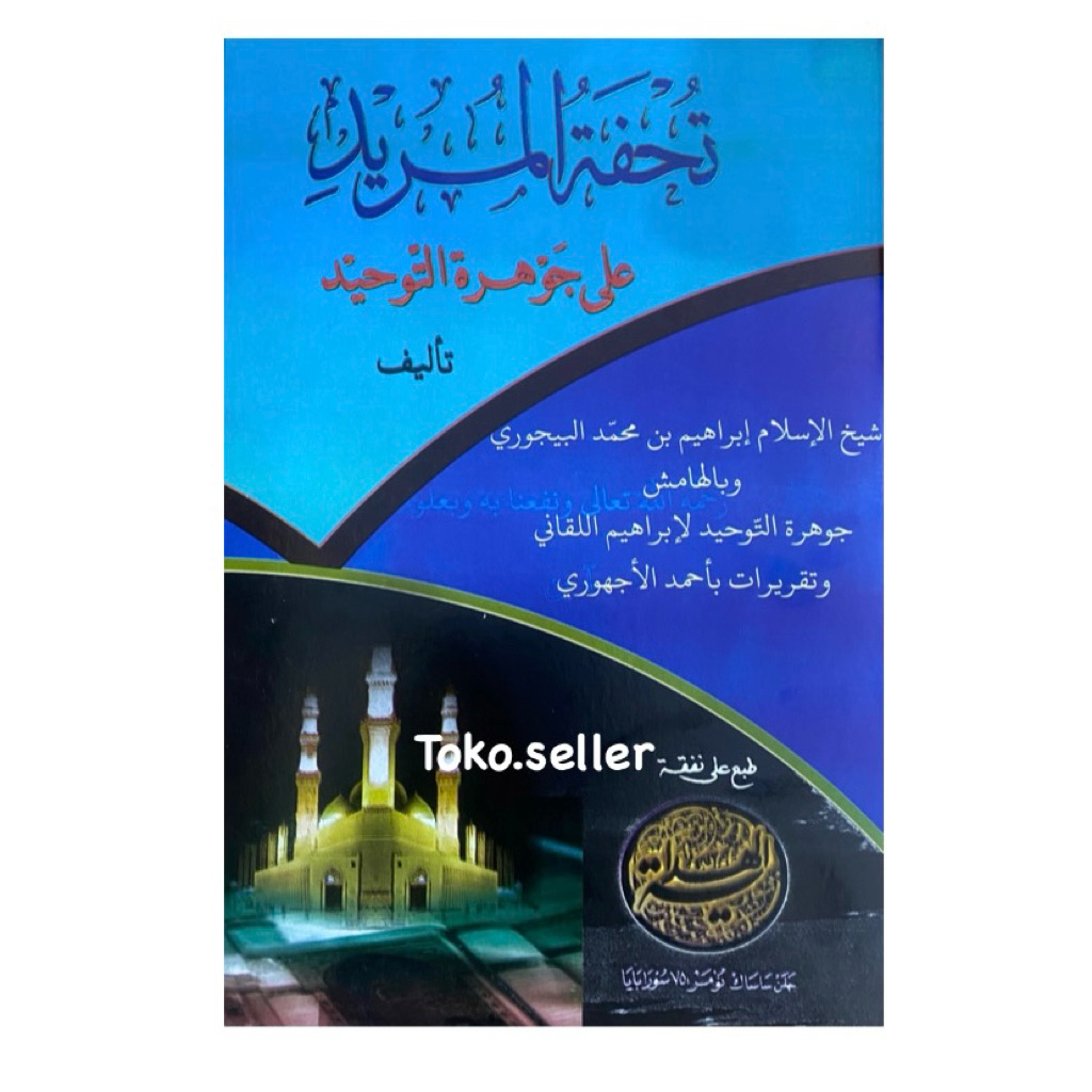 Jauhar Tauhid | Tuhfatul Murid