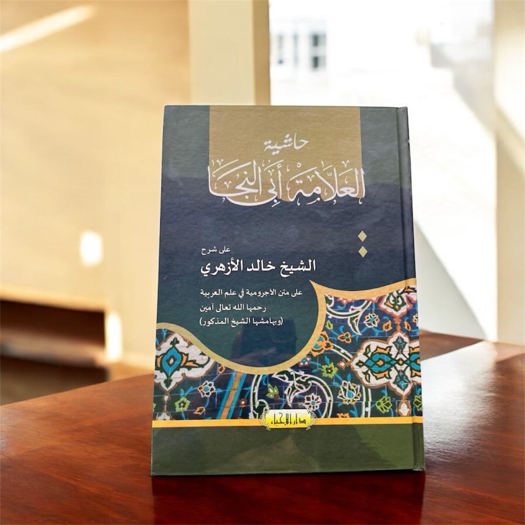 Kitab Alamah Abi Naja / Syekh Kholid Abi Naja Darul Ihya