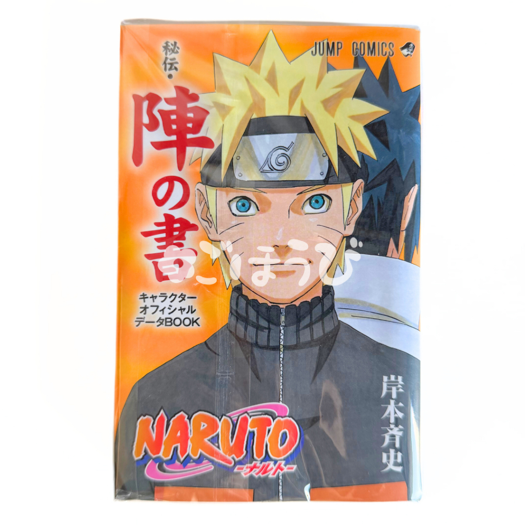 The Naruto Secret: Scroll of Formation Character Official Databook ORI