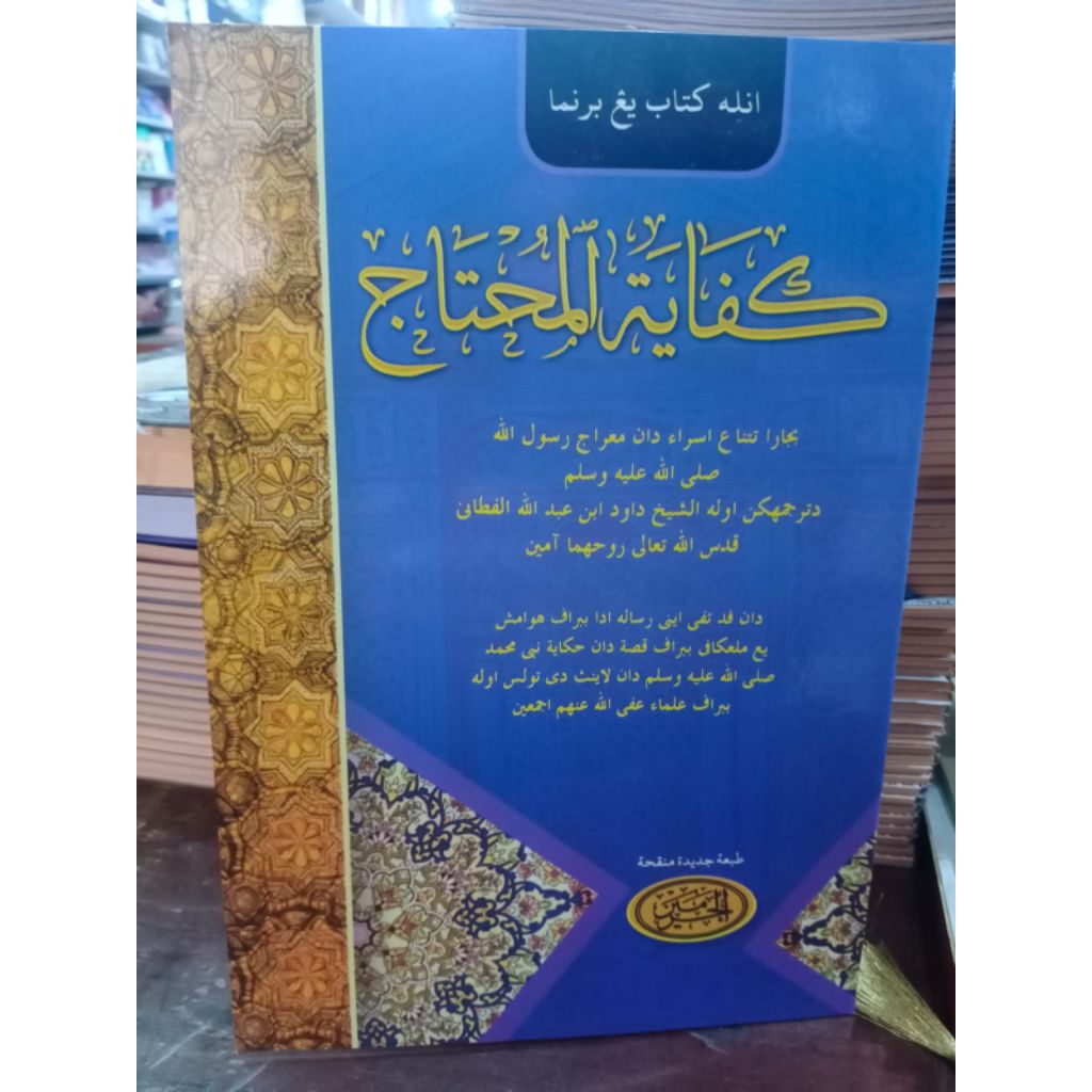 kitab kifayatul muhtaj arab melayu