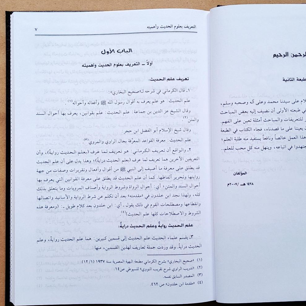 Jual Kitab Ulumul Hadis Syeikh Abdul Karim Zaidan Muassasah Alresalah Ulum Al Hadits Ulumil Hadis Kitab Ilmu Hadis | علوم الحديث/فني/زيدان Impor Original di Toko Kitab Alresalah