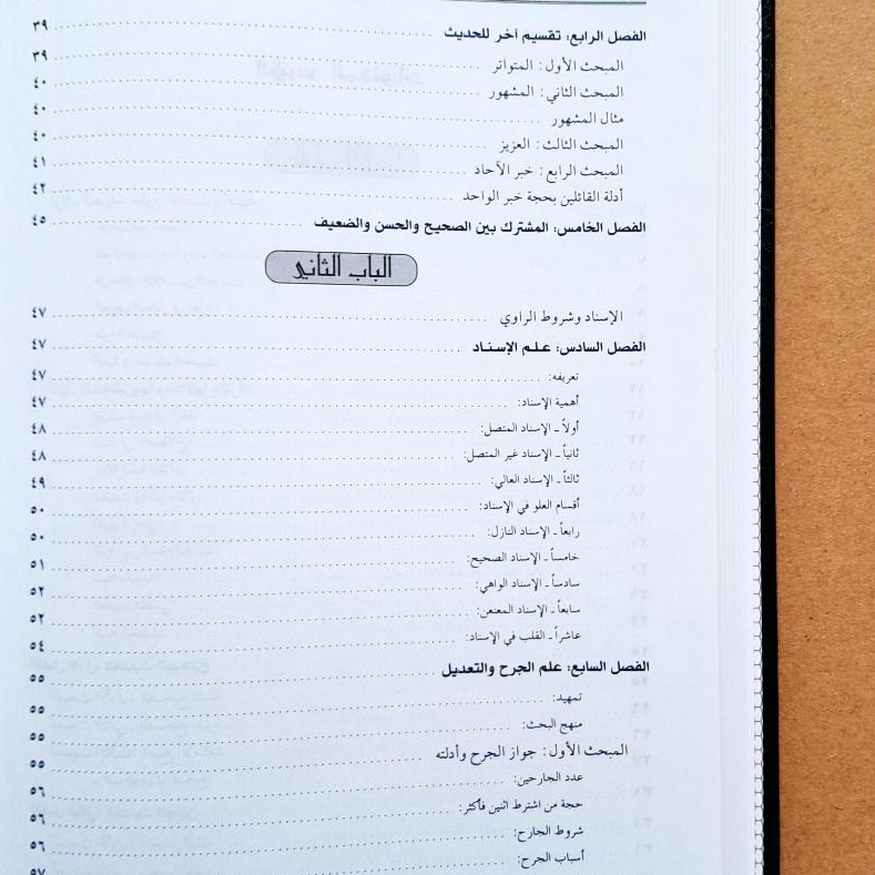 Jual Kitab Ulumul Hadis Syeikh Abdul Karim Zaidan Muassasah Alresalah Ulum Al Hadits Ulumil Hadis Kitab Ilmu Hadis | علوم الحديث/فني/زيدان Impor Original di Toko Kitab Alresalah