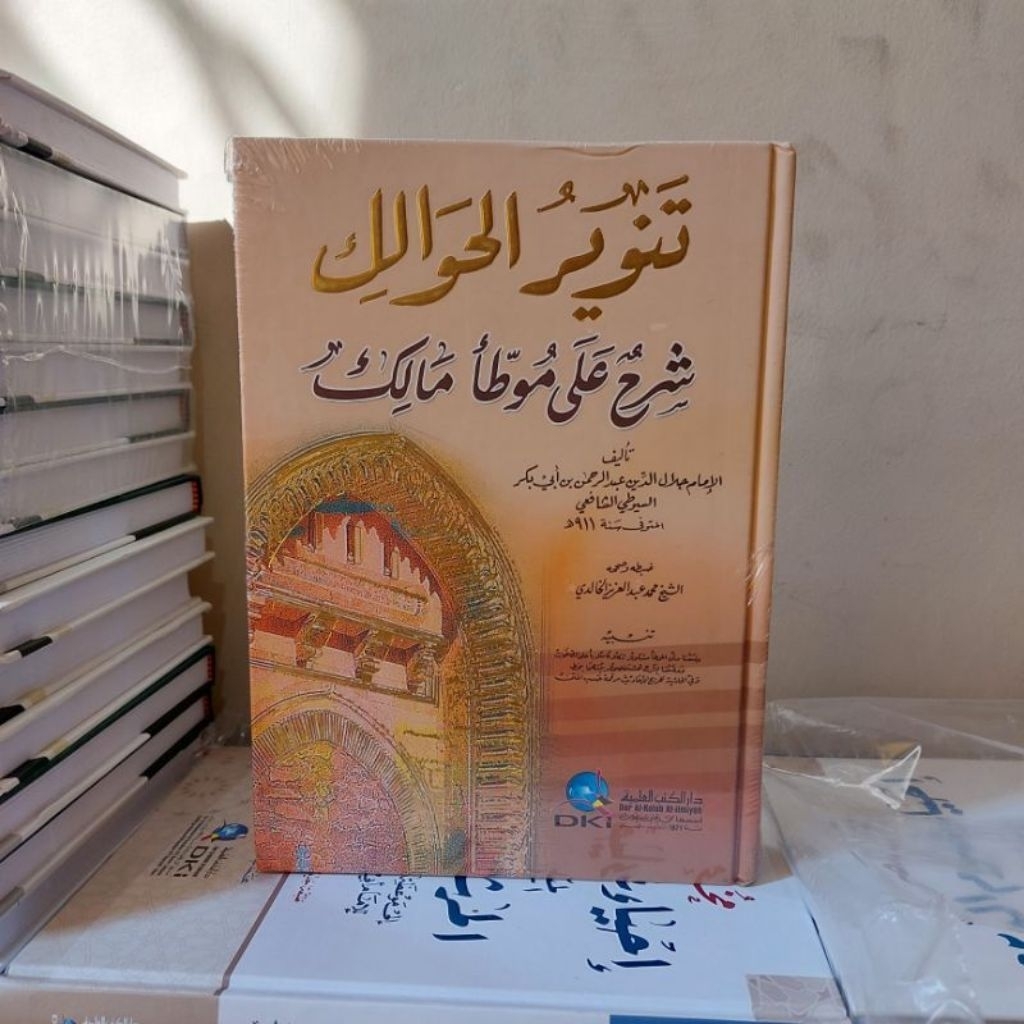 Tanwirul Hawalik Syarah Muwattho' Malik