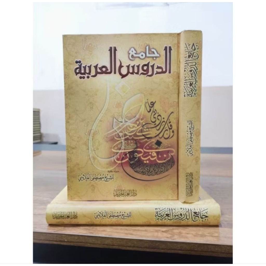 Jamiud Durus Al Arobiyah, Darul Ghod / Jami'Durus Al Arabiyah