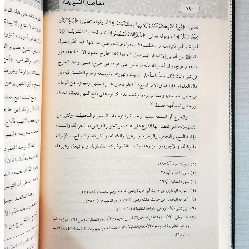 Jual Kitab Maqashid Syariah fi Al Iqtishad Al Islamiyah Muassasah Alresalah Maqoshid Syariah Iqtishod Islamiyah Ekonomi Syariah Ekonomi Islam Impor Original di Toko Kitab Alresalah