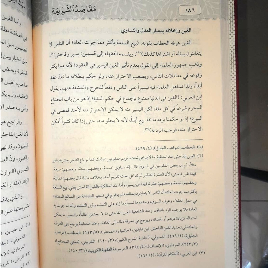 Jual Kitab Maqashid Syariah fi Al Iqtishad Al Islamiyah Muassasah Alresalah Maqoshid Syariah Iqtishod Islamiyah Ekonomi Syariah Ekonomi Islam Impor Original di Toko Kitab Alresalah