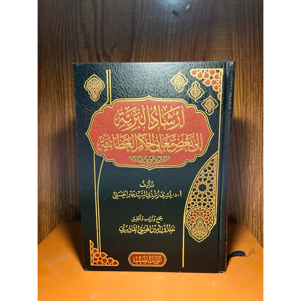 Kitab Irsyadul Bariyah Syarah Al-Hikam Ibn Athaillah Dar Wabilusoyib Kertas Kuning - Syekh Yusri Jab