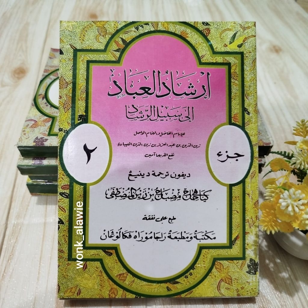 [ Makna Jawa ] Irsyadul Ibad Jilid 2||  Irsyadul Ibad Makna Jawa Pegon Juz 2