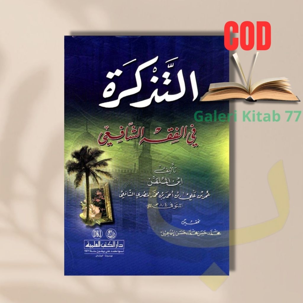 Kitab at Tadzkiroh fil Fiqh imam Syafi'i