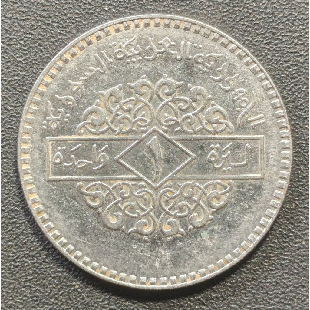 Koin Asing Syria 1 Pound