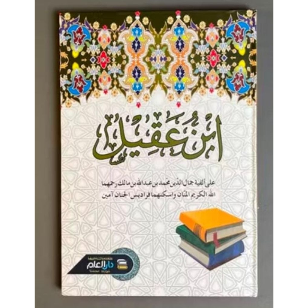 Syarah Ibnu Aqil - Darul ilmi | Hardcover / Lux