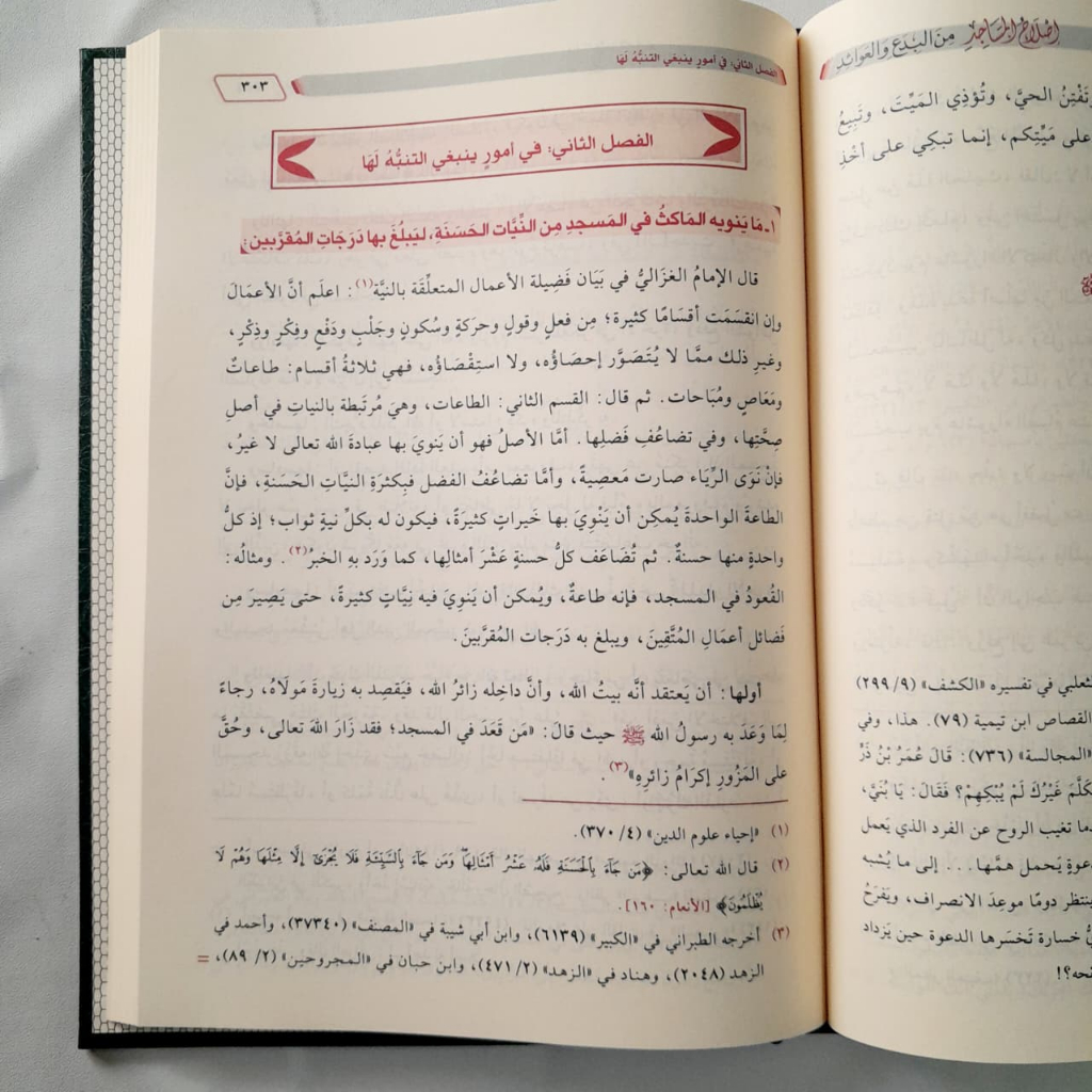 Jual Kitab Islah al Masajid Muassasah Alresalah | إصلاح المساجد من البدع والعوائد/فني Impor Original di Toko Kitab Alresalah