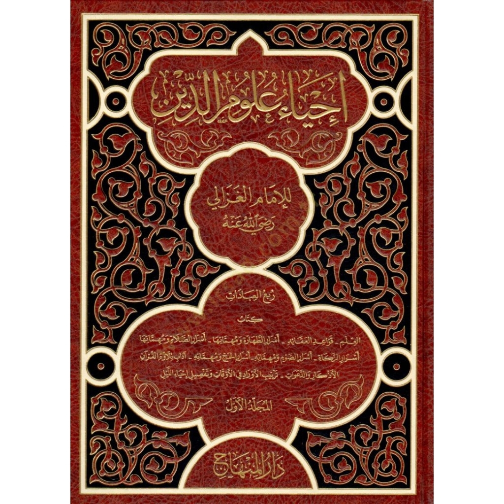 Ihya Ulumuddin Darul Minhaj/Ihya Ulumuddin/Ihya Ulumuddin 4 Jilid Dar Minhaj ||