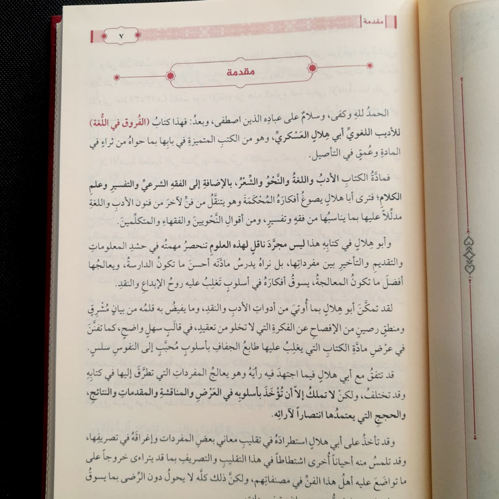 Jual Kitab Al Furuq Fil Lughah Muassasah Alresalah Al Furuq Fil Lughoh | الفروق في اللغة Impor Original di Toko Kitab Alresalah