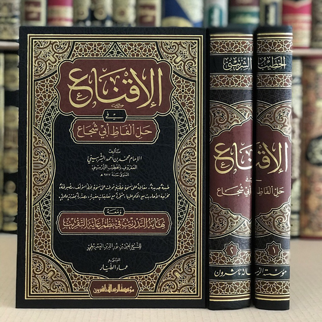 KITAB Al Iqna' Fi Hal Alfaz Abi Syuja' 2 Jilid | Al Iqna Fii Halli Alfazh Abi Syuja 2 Jilid Cetakan 