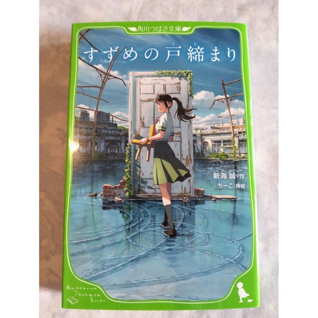 preloved suzume no tojimari shinkai Makoto novel bahasa Jepang