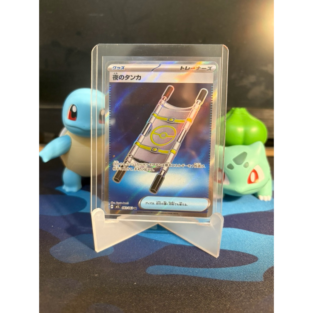 Tandu Malam SR - Kartu TCG Pokemon Jepang