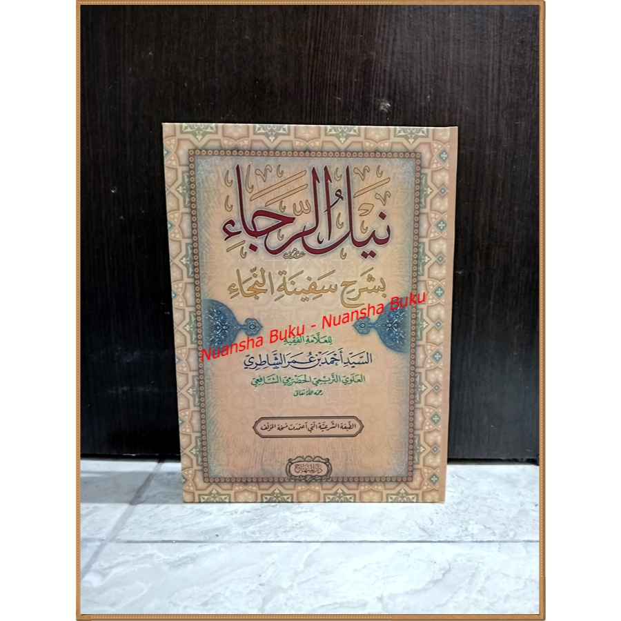 Nailur Roja bi syarhi safinatun naja - Sayyid Ahmad Bin Umar (Darul Minhaj 2021) (HC)