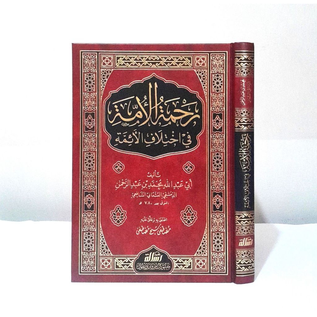 Rohmatul Umat Muassasah Alresalah