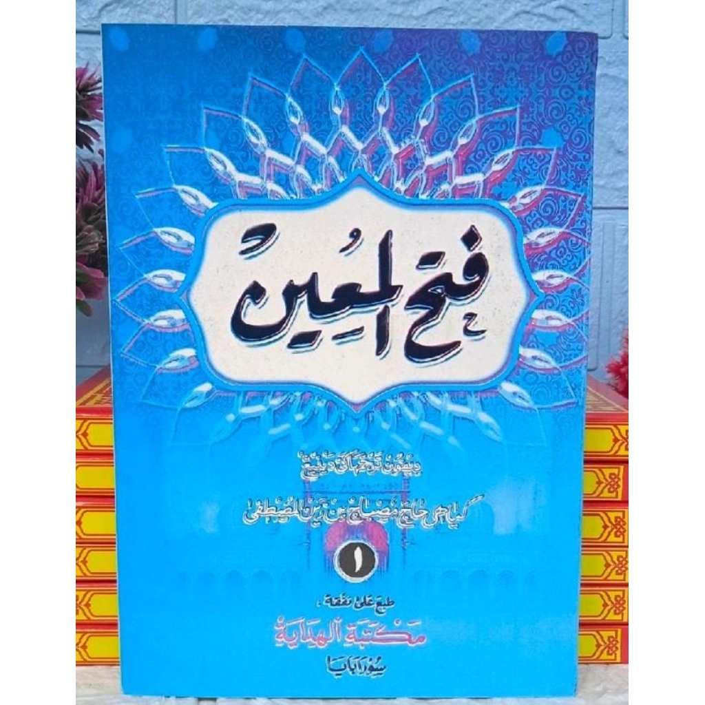 Fathul Muin • Makna Pegon | Juz 1