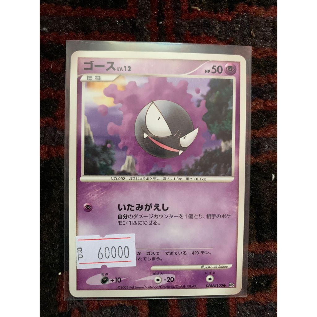 Gastly Pokemon Japanese 2006