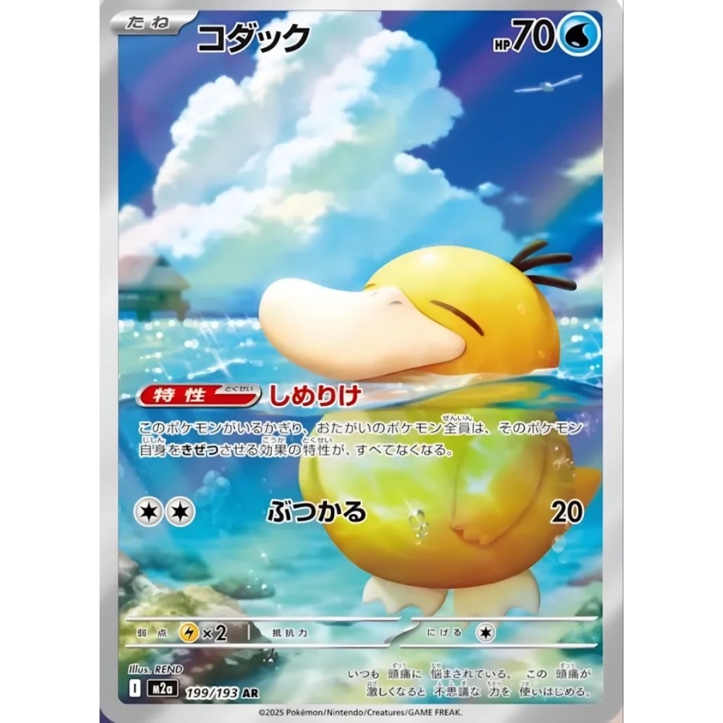 TCG Psyduck AR Mega Dream EX JP NM