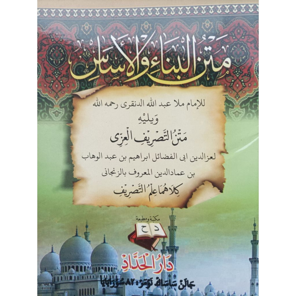 Kitab Matan Bina Wal Asas Dan Tashrif Al Izzi Isi Dua 2 Kitab Full Harakat Harokat Tulisan Renggang 