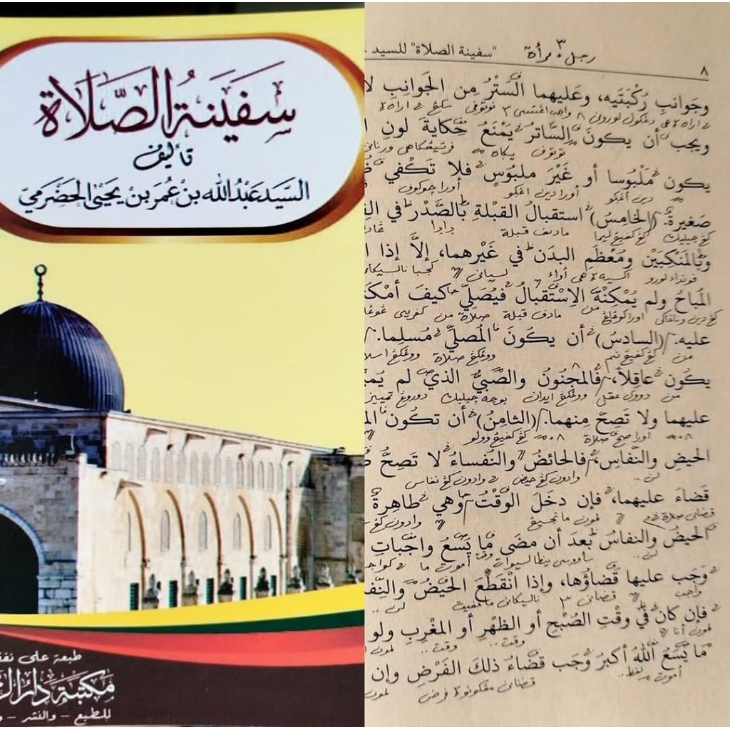 kitab safinatus sholat makna pesantren dan kosongan - safinatus sholah - safinatus solat  original s