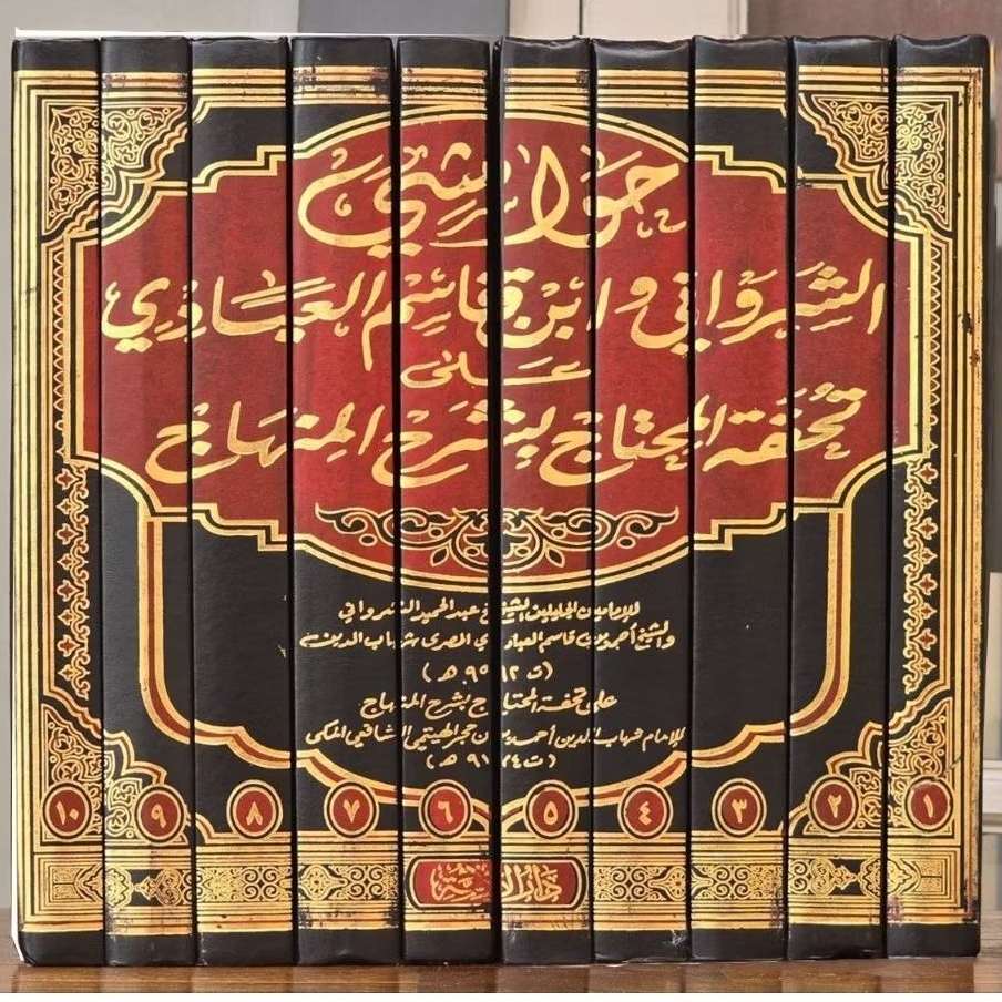 HASYIYAH SYARWANI HAWASYI AS SYARWANI ALA SYARH TUHFATUL MUHTAJ ALA MINHAJUT THOLIBIN