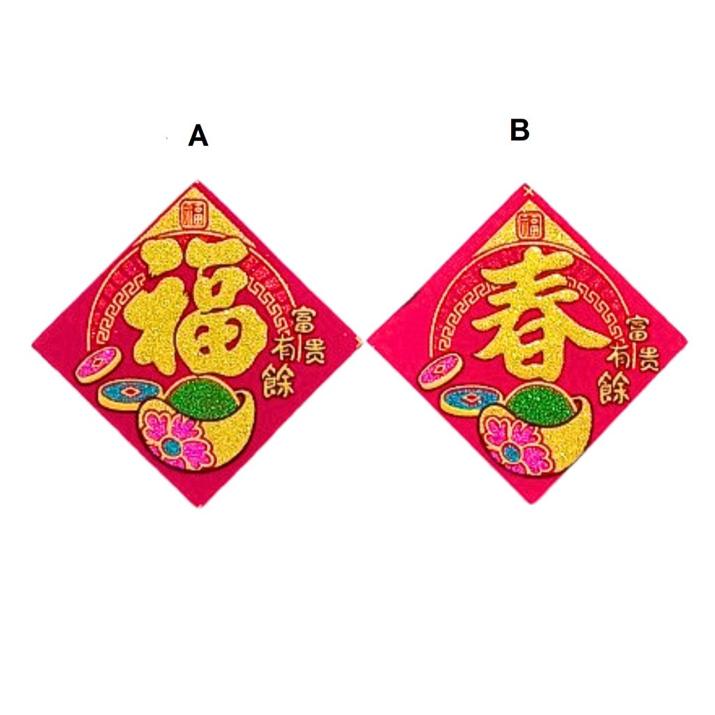 Stiker Tempelan Imlek Tulisan Fuk / Chun (STKR BLD 8 13 18)