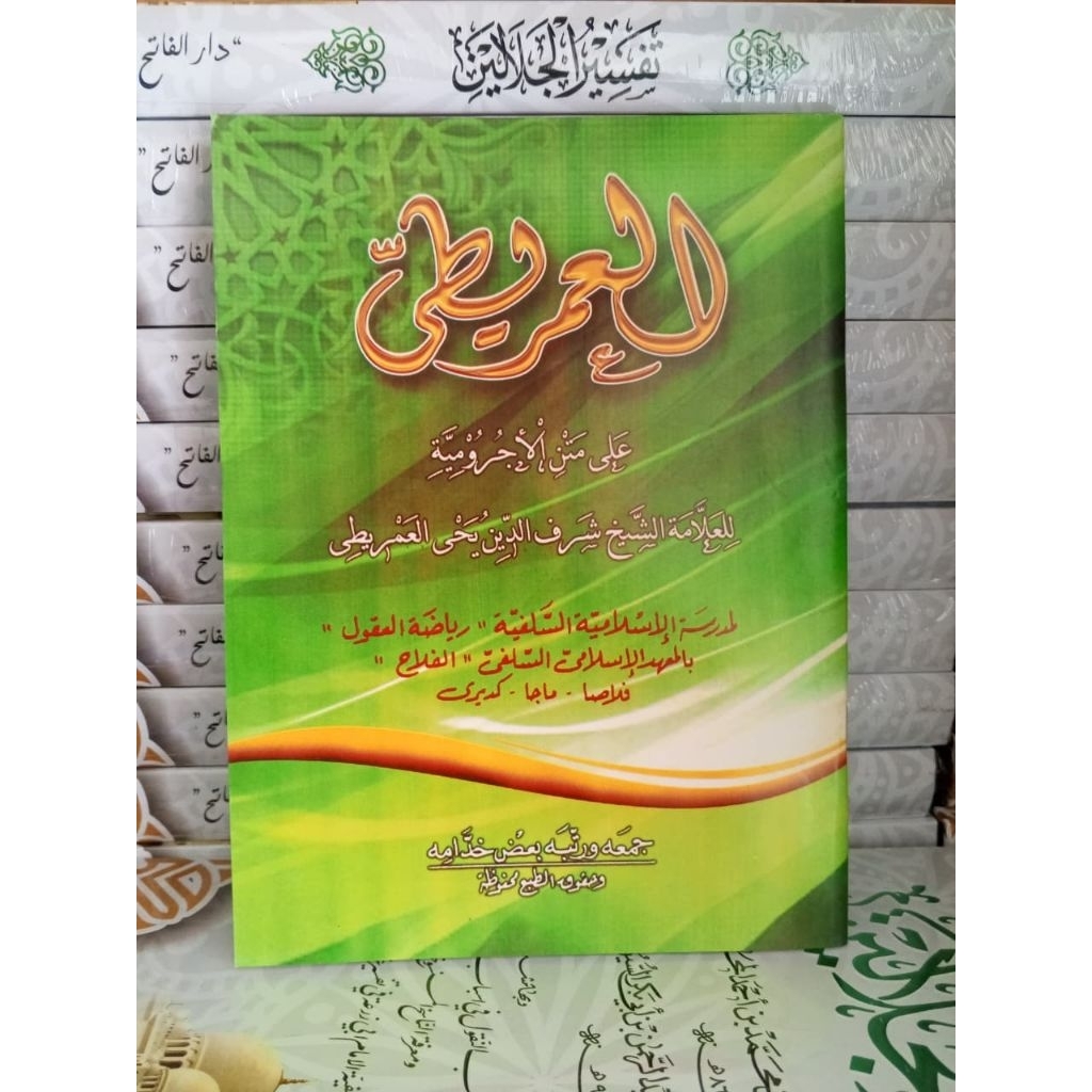 Imrithi Ploso, kitab Nadhom Imrithi