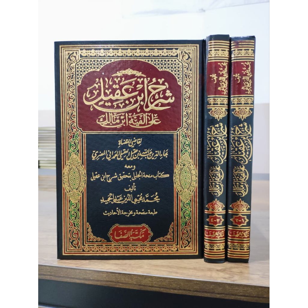 SYARAH IBNU AQIL ALA ALFIYAH IBN MALIK SYARH IBN AQIL ALA ALFIAH IBN MALIK KITAB SYARH IBNU AQIL ALF