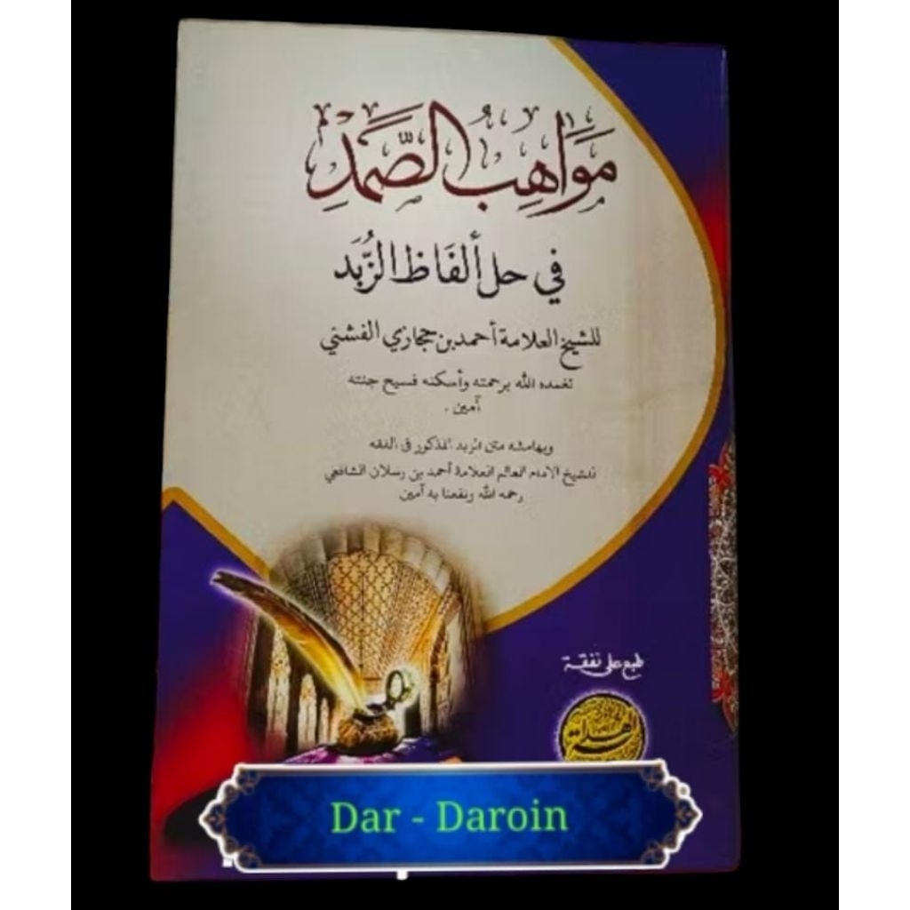 Mawahibus Shomad Syarah Zubad • Syarah Zubad