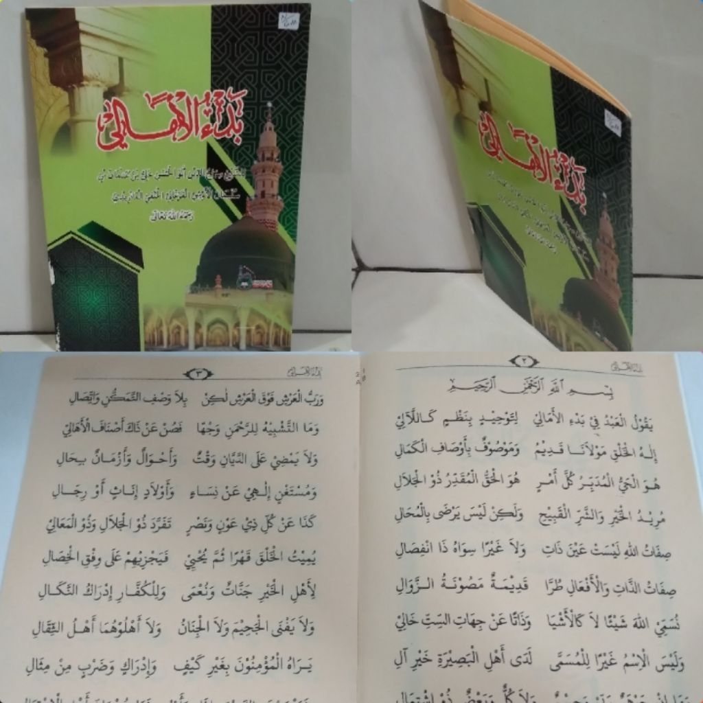 Bad'ul amali/ Badul amali