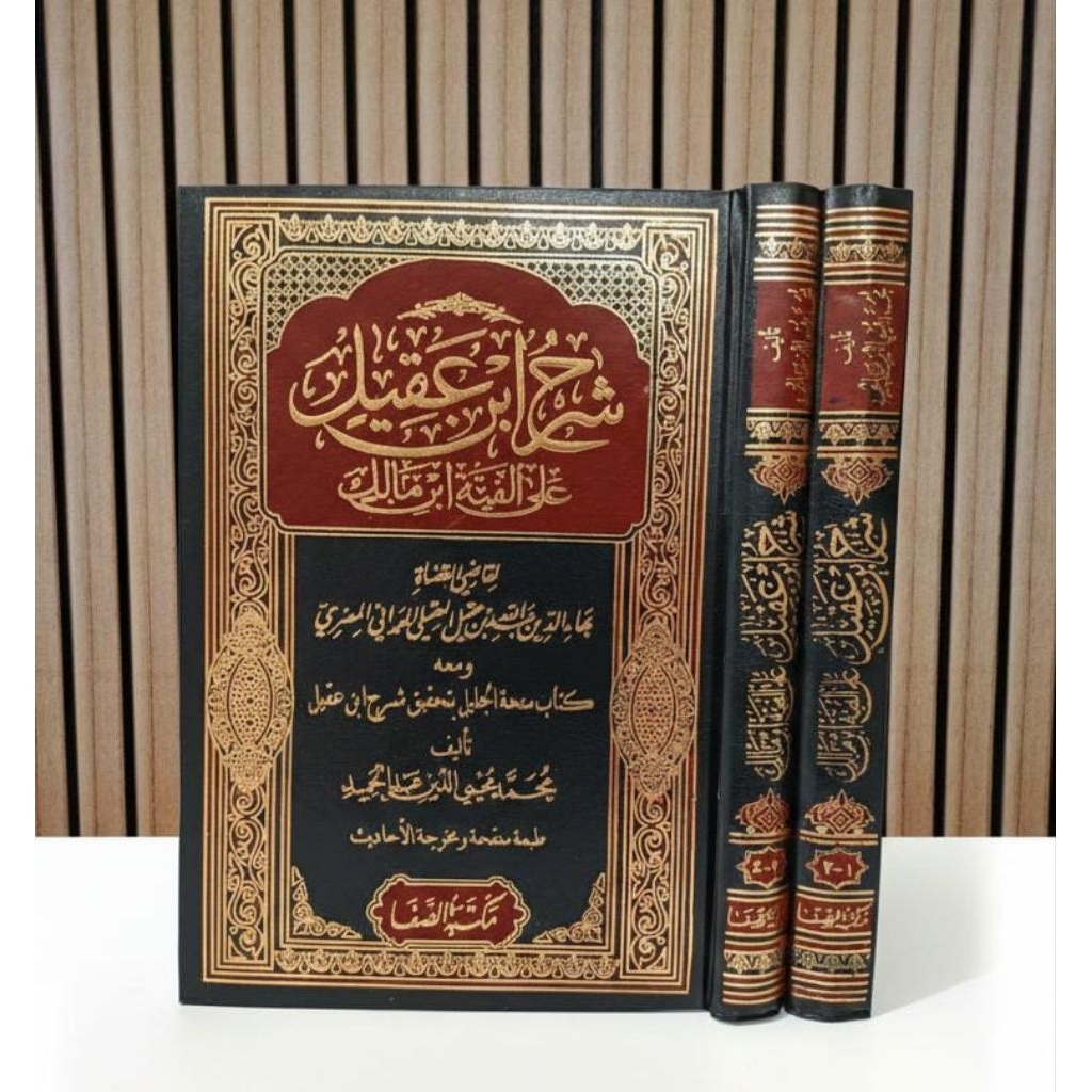 [TERMURAH] Syarh Ibnu Aqil