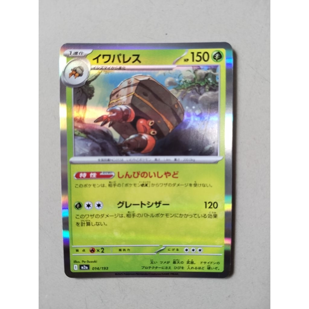 KARTU POKEMON ORIGINAL JAPAN HOLO RARE CRUSTLE