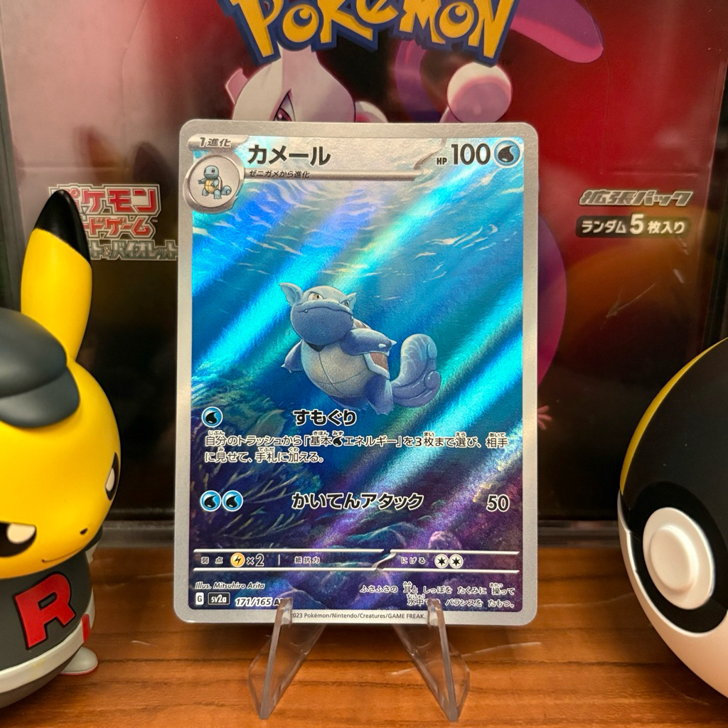 Wartortle 171/165 JP - AR - Japanese Scarlet & Violet 151 - Pokemon TCG