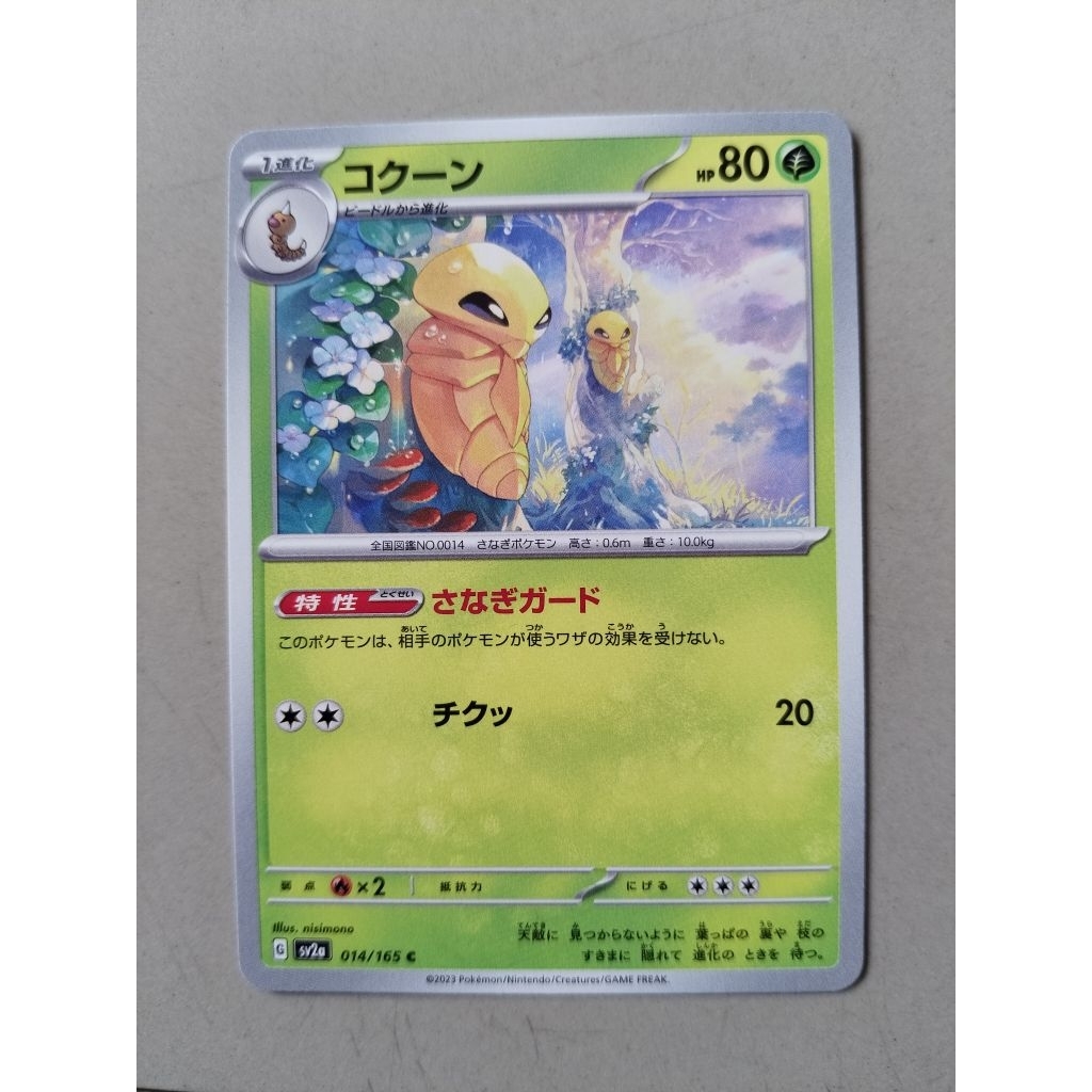 KARTU POKEMON ORIGINAL JAPAN COMMON KAKUNA