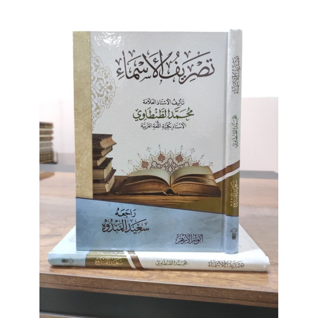 tashriful asma', tasriful asma