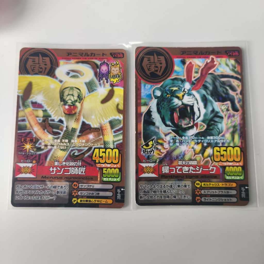 Set Japanese Animal Kaiser Kaiser Coral and Ninja Trained Siegfried Bronze