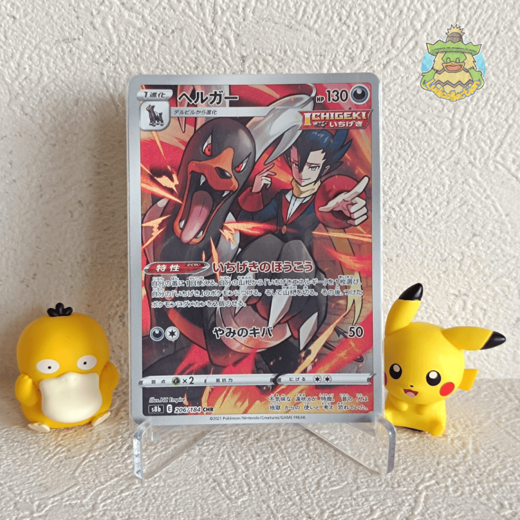 Houndoom CHR | 206/184 | JP - VMAX Climax | Pokemon TCG