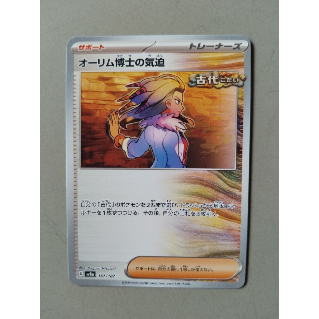 KARTU POKEMON ORIGINAL JAPAN COMMON PROFESSOR SADA'S VITALITY SCARLET