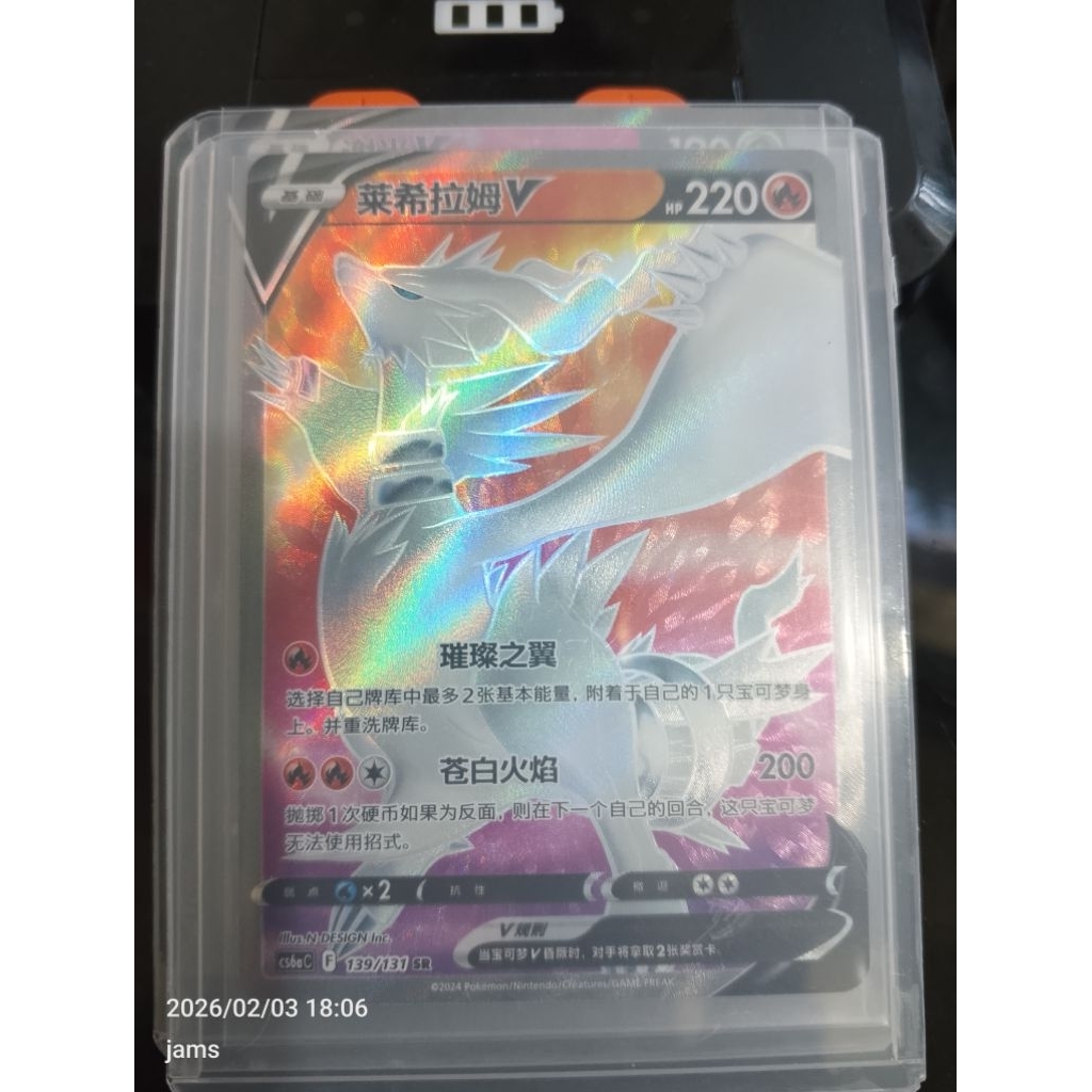 Pokemon RESHIRAM V SR china