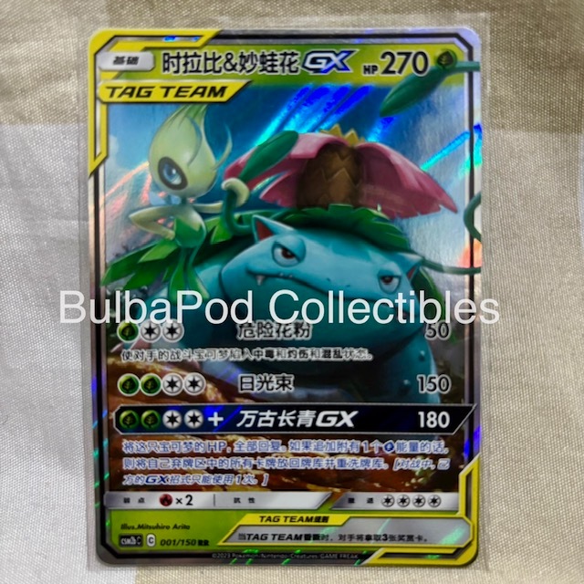 Pokemon TCG Simplified Chinese Celebi & Venusaur GX CSM2b 001/150 RR Shining Synergy Supreme