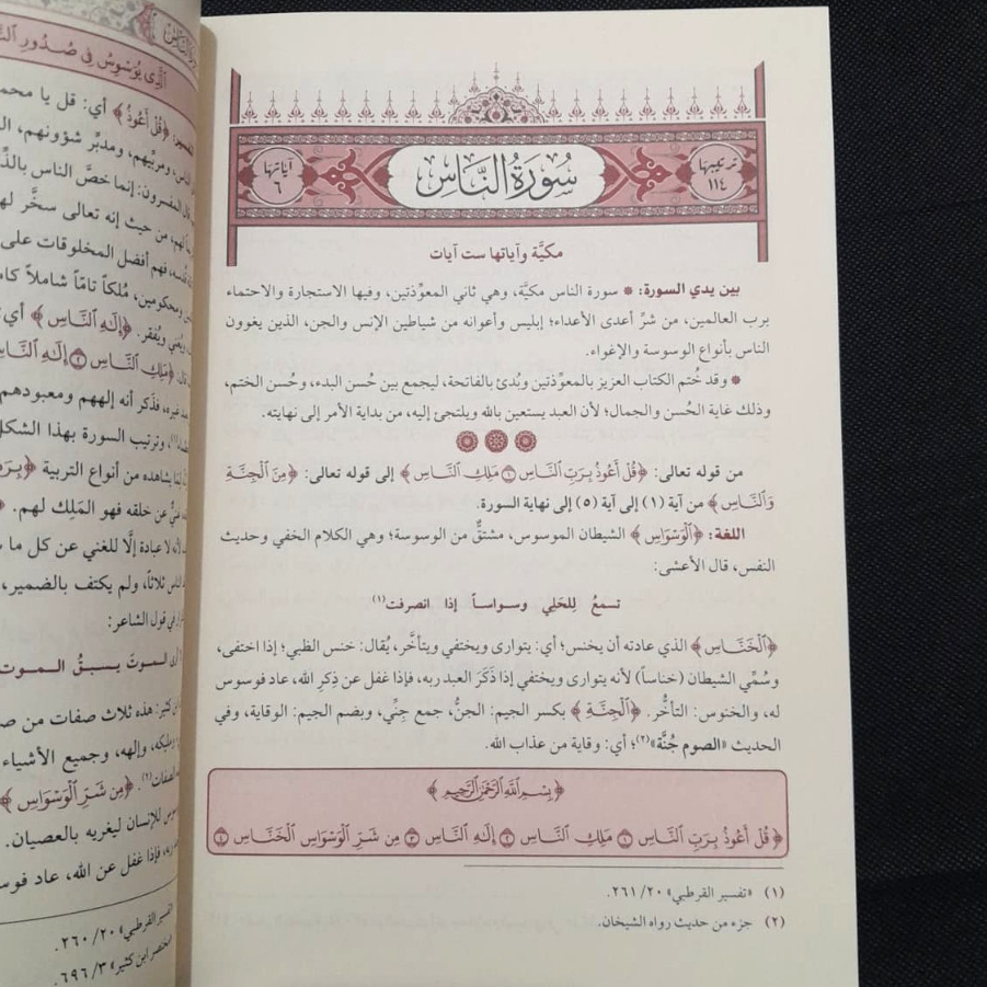 Jual Kitab Shafwatu Tafasir 3 Jilid Shafwah at Tafasir Syeikh Ali as Shabuni Dar as Siraj | صفوة التفاسير 1/3 Impor Original di Toko Kitab Alresalah