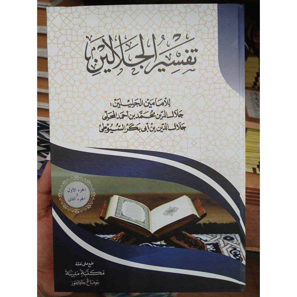 tafsir jalalain cahaya qolbu /tafsir jalalain haromain lokal