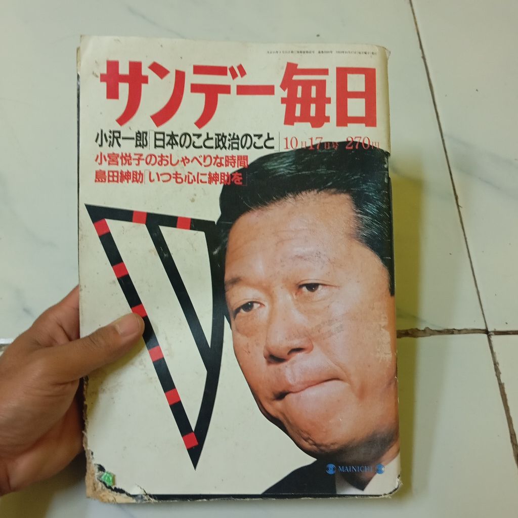 MAJALAH JAPAN TAHUN 1993 LAWAS
